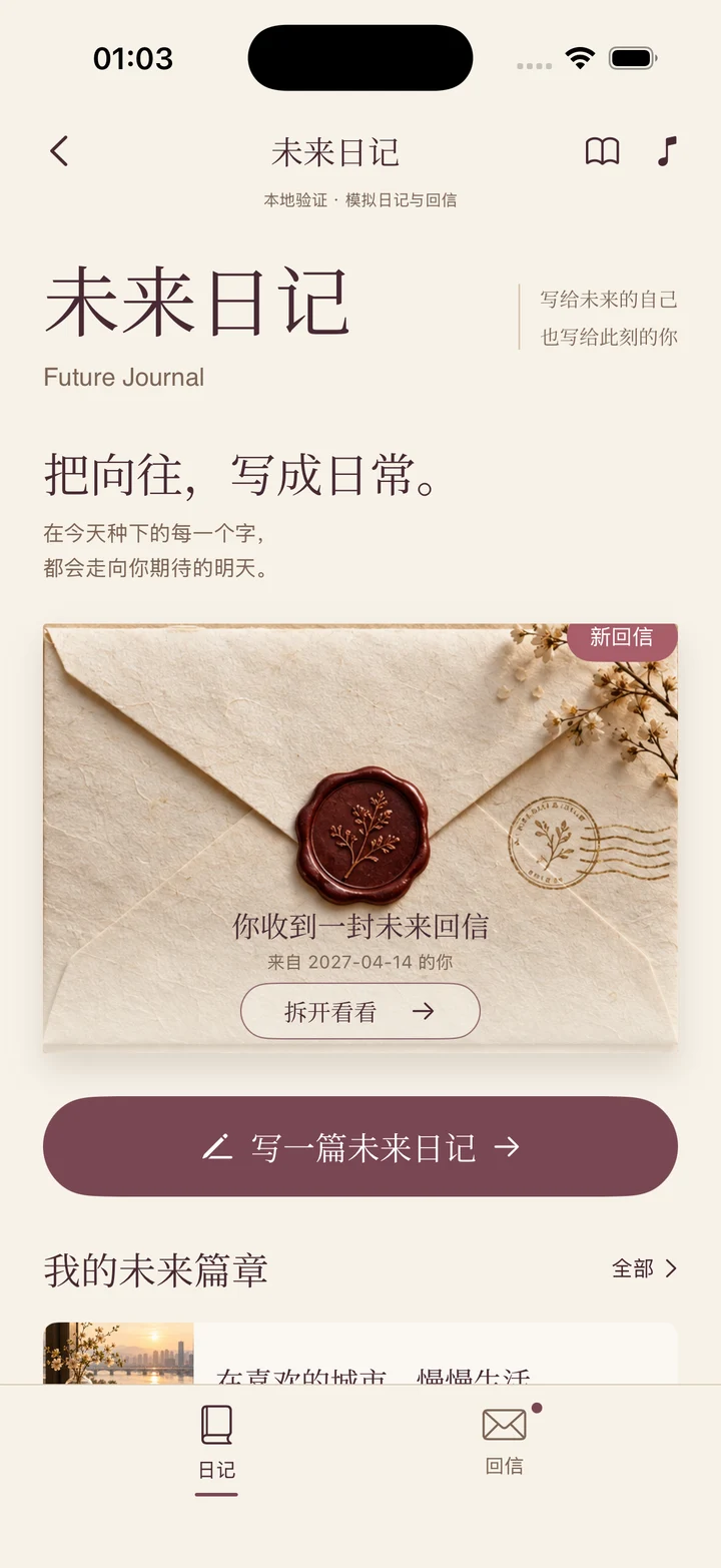 The current Future Diary interface, with a sealed letter and handwritten journal