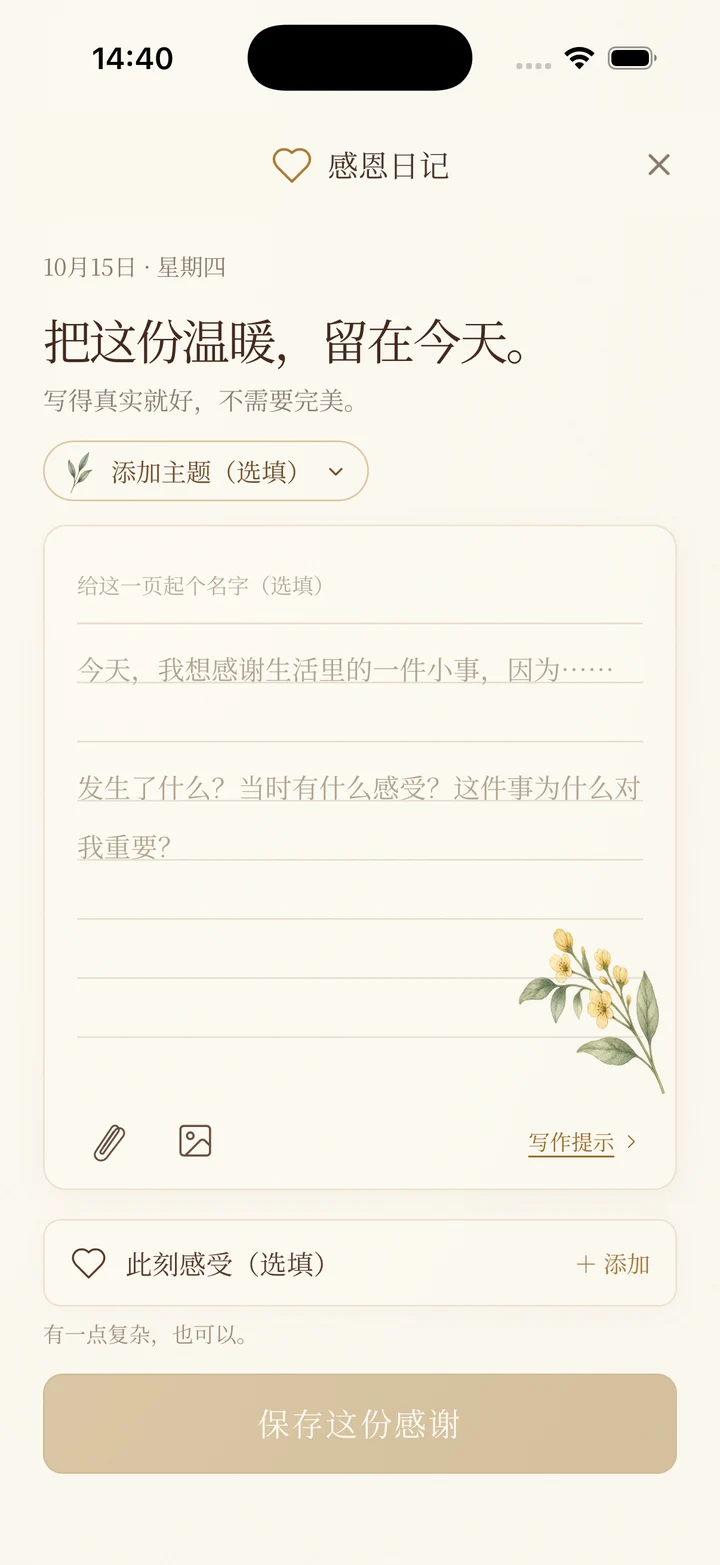 The current botanical Gratitude Journal writing interface